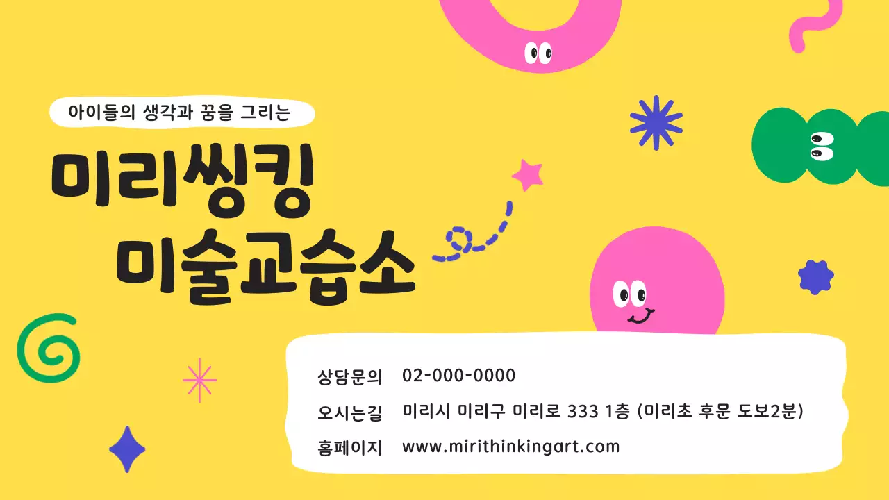 노랑과 보라의 아기자기한 미술교습소 소개서