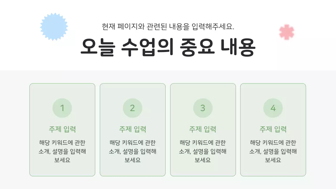 회색의 아기자기한 학교 선생님 수업자료