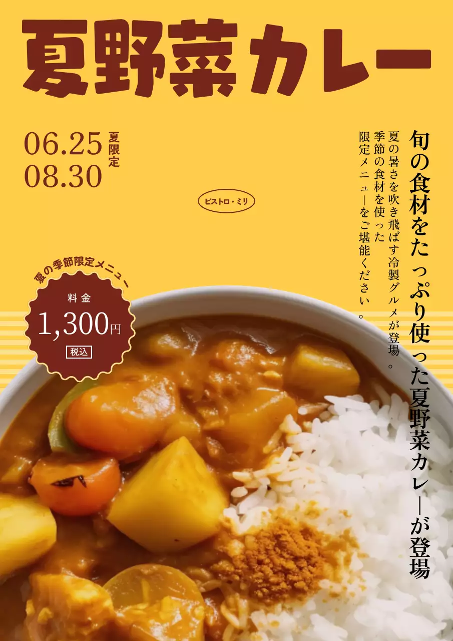 黄色 シンプル カレー ポスター
