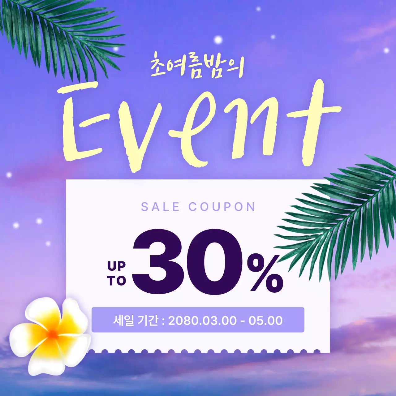 보라색의 모던한 여름 세일 홍보