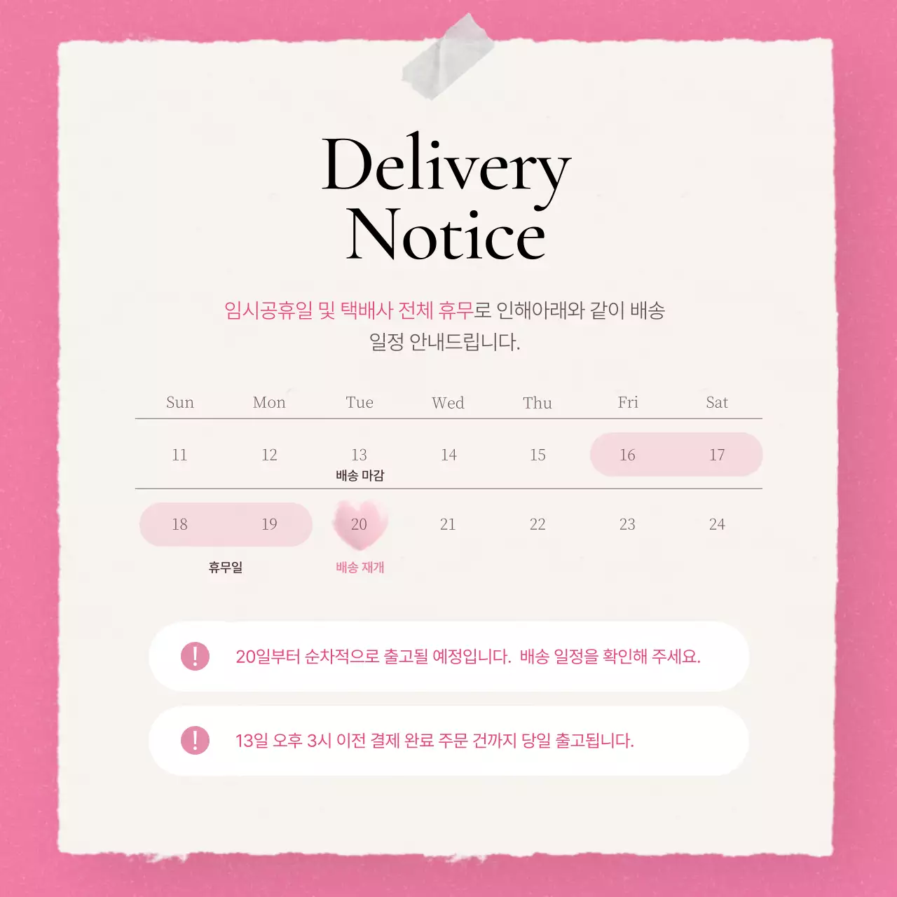 핑크색의 트렌드한 패션 주의사항 홍보