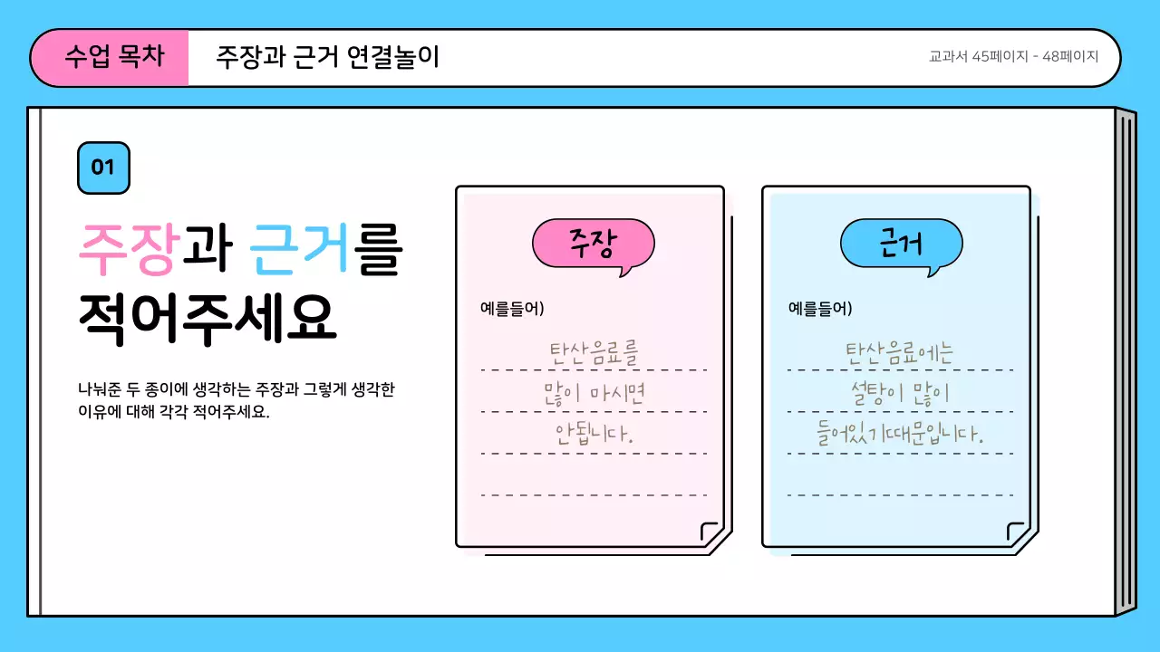 흰색과 하늘색의 심플한 국어 교육자료