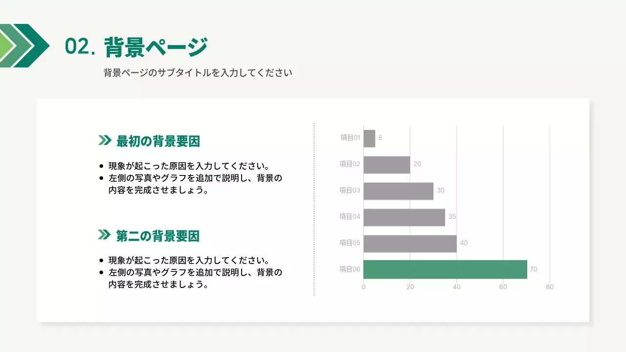 緑 シンプル 企業レポート 報告書 プレゼンテーション