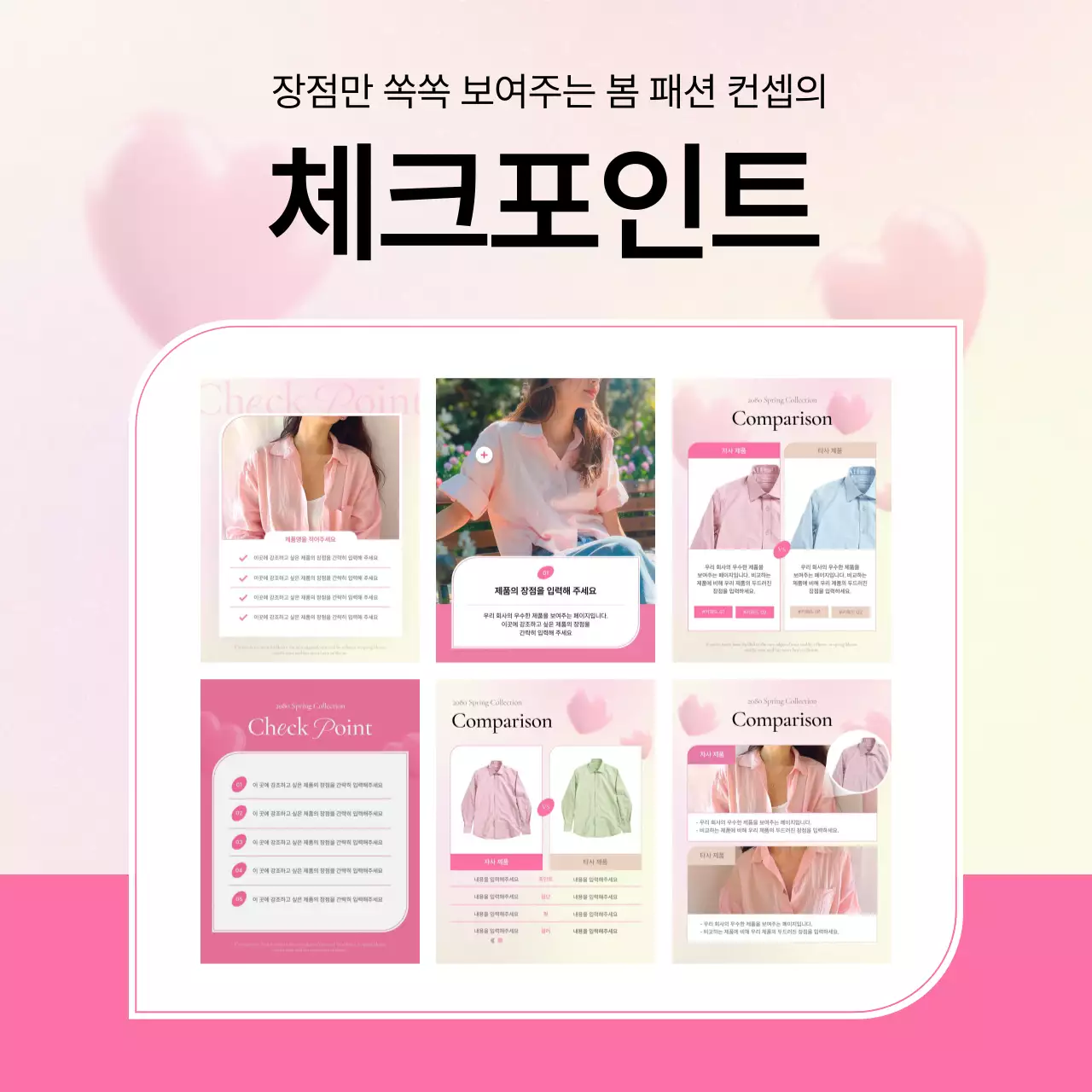 노랑과 핑크색의 키치한 패션 체크포인트