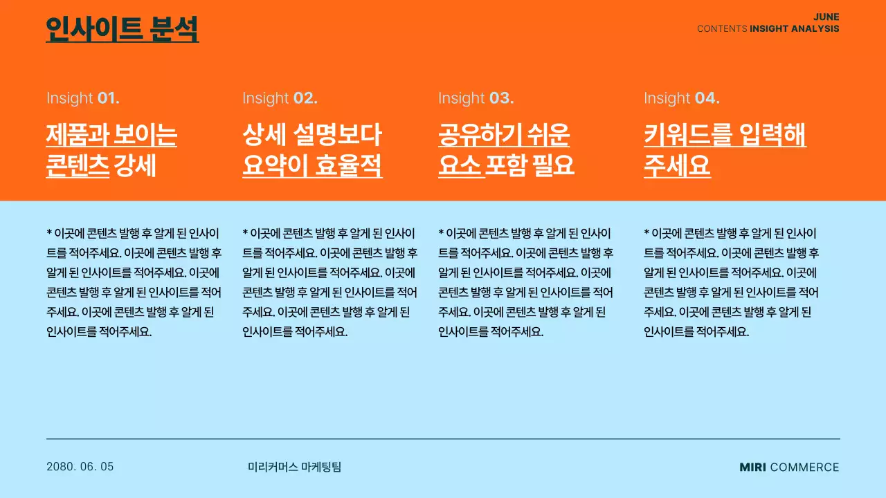 하늘색과 주황의 트렌드한 인사이트 보고서