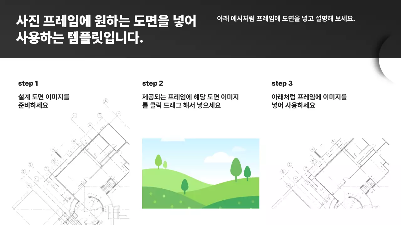 검정의 심플한 건축 설게 도면 보고서