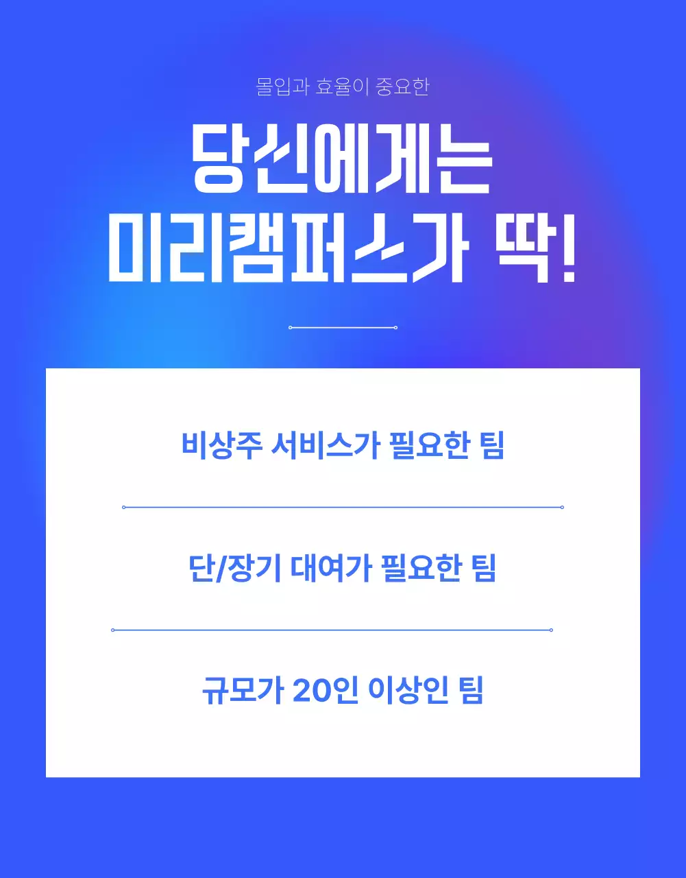 파랑의 모던한 공유 오피스 공간 홍보