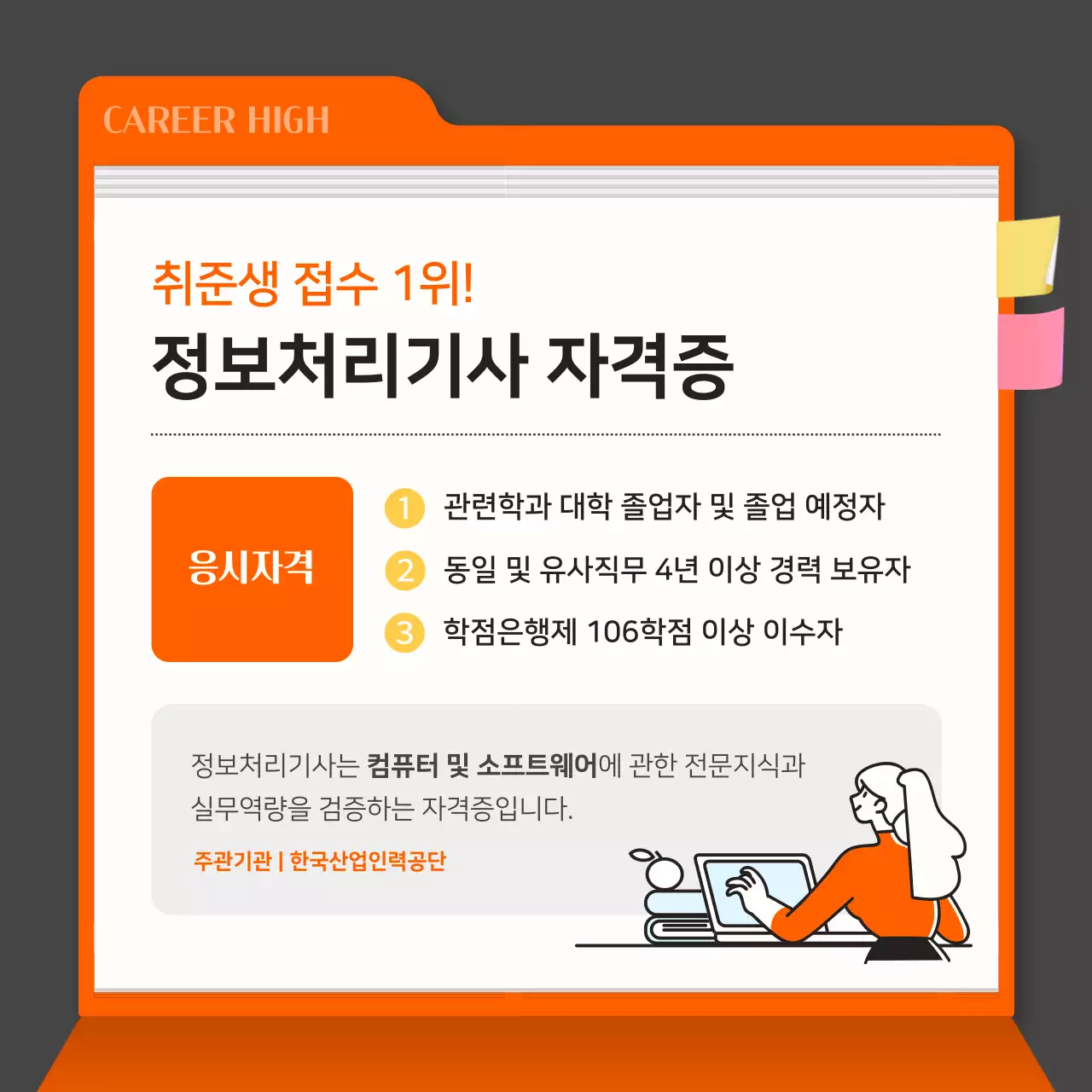 회색과 주황색의 심플한 자격증 취득 광고