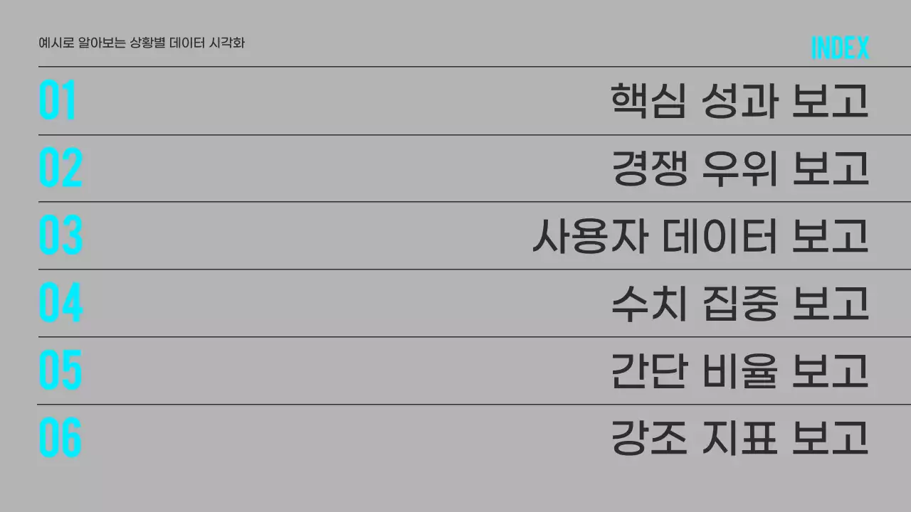 검정의 미니멀한 데이터 시각화 보고서