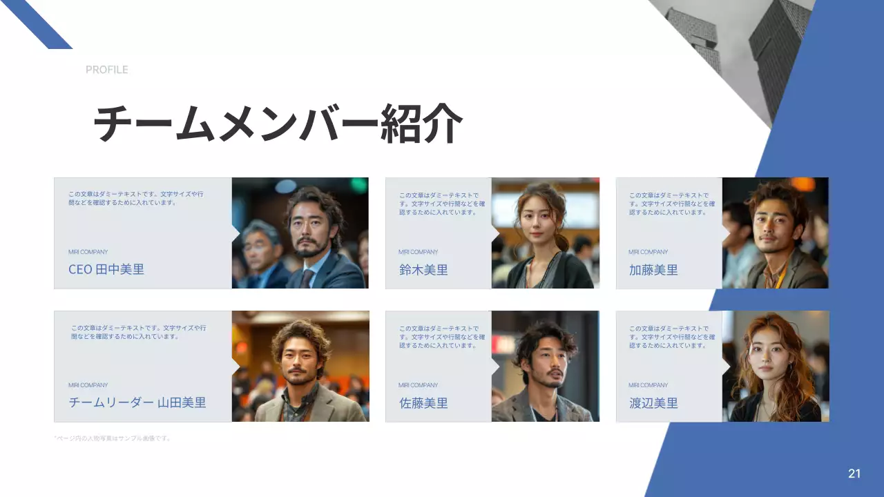 青 シンプル 会社概要 企画書 プレゼンテーション