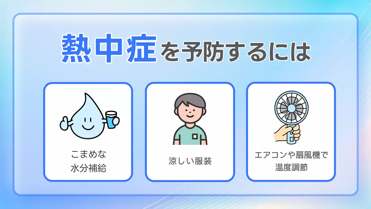 パステルカラーのポップな熱中症対策説明資料！