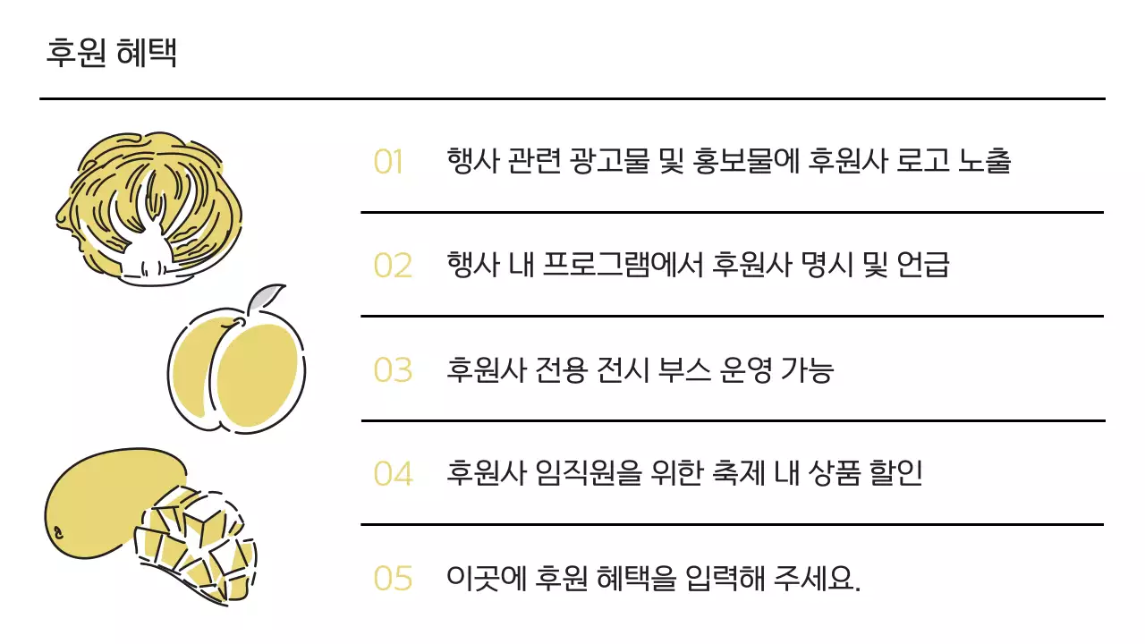 노랑의 아기자기한 지역축제 후원 제안서