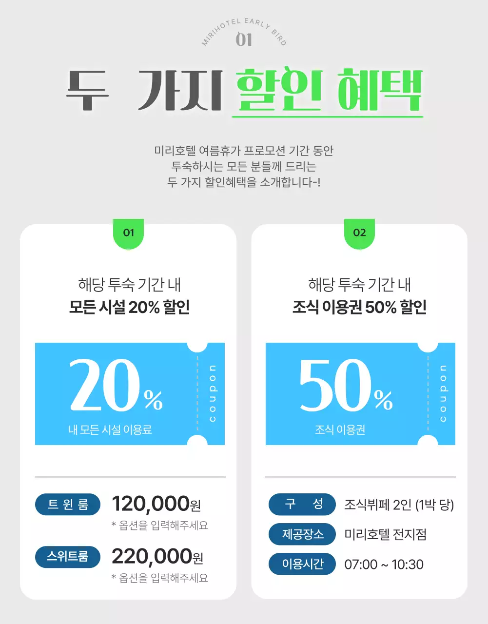 흰색과 하늘색의 심플한 호텔 여름 프로모션 홍보