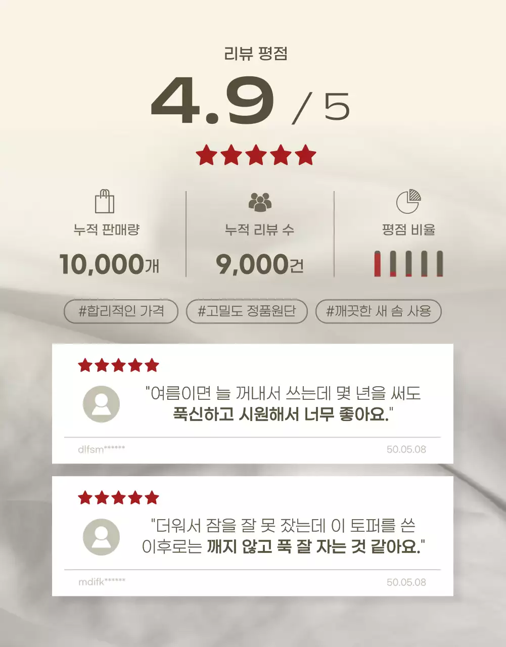 아이보리의 심플한 여름 토퍼 홍보