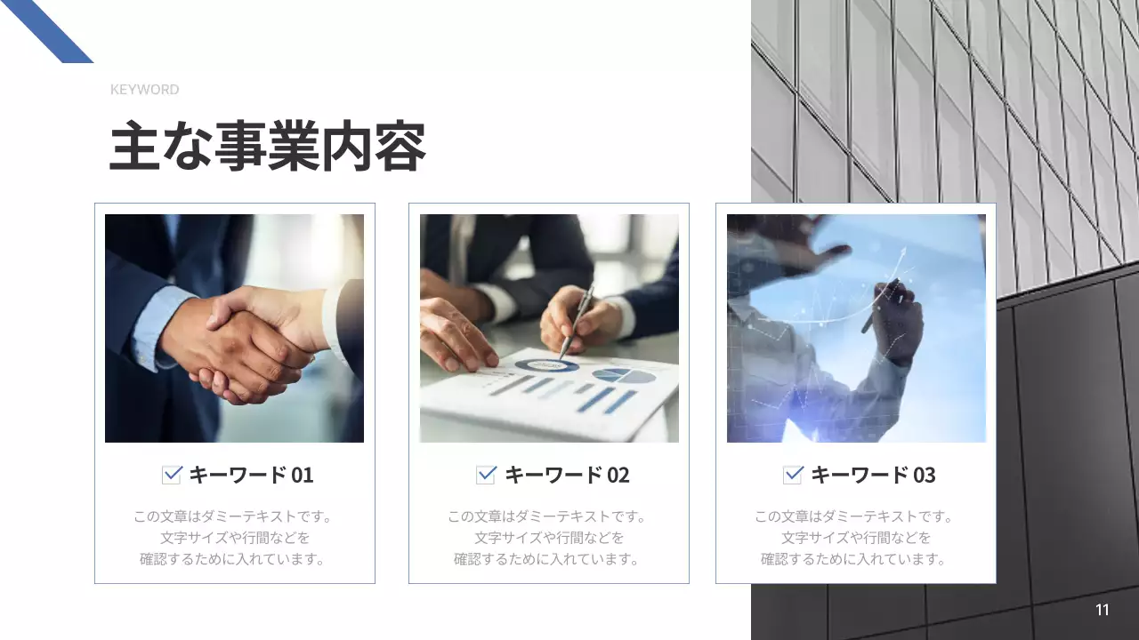 青 シンプル 会社概要 企画書 プレゼンテーション