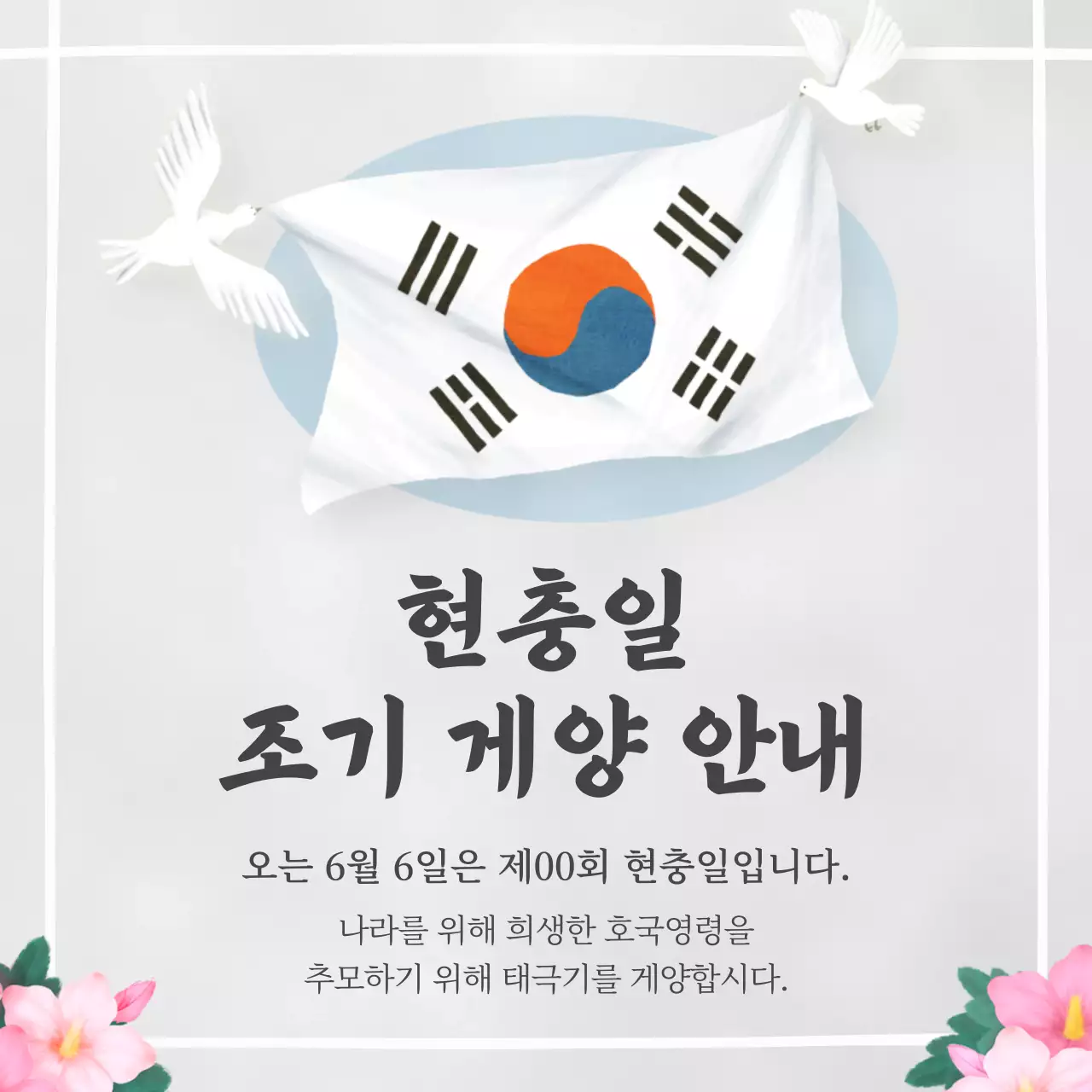 핑크색의 아기자기한 호국보훈 공지