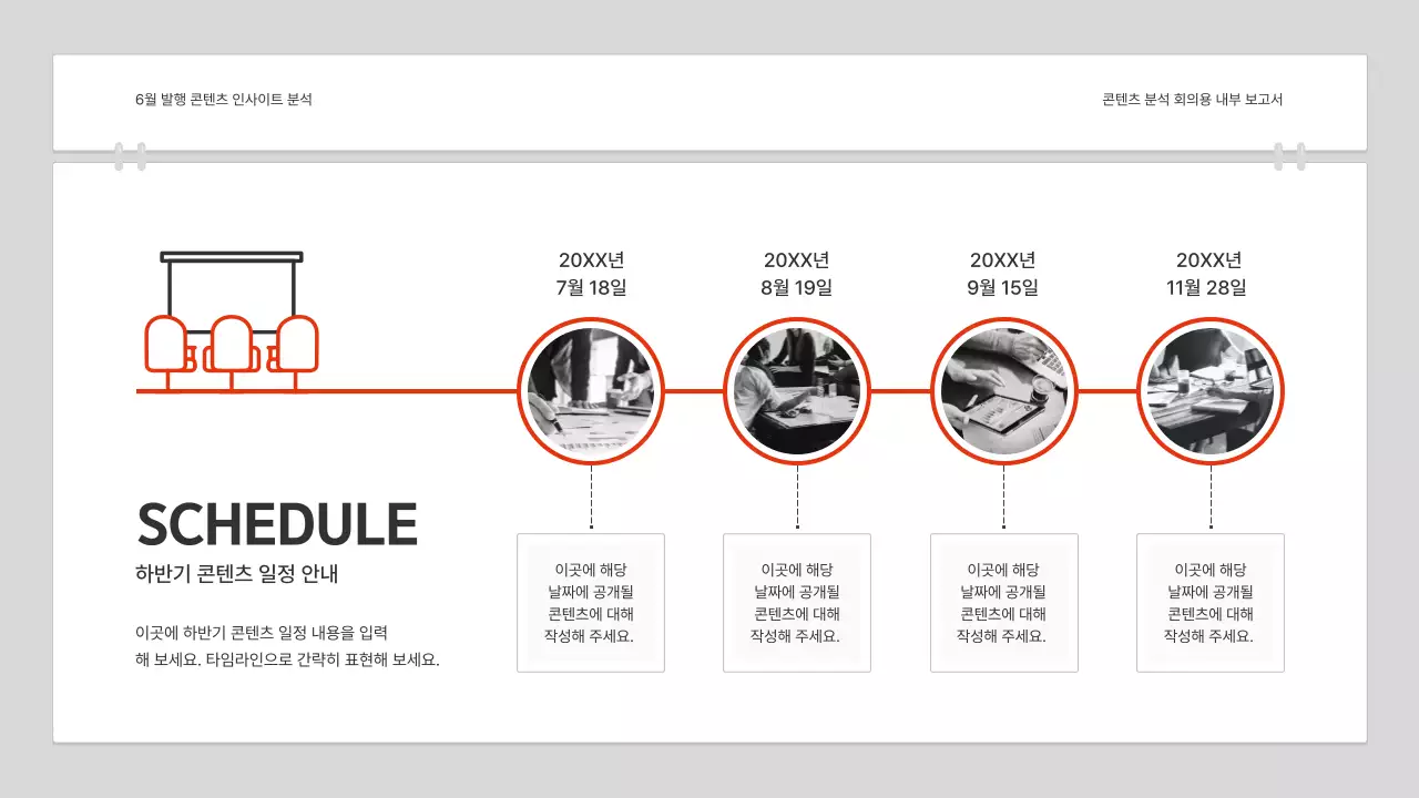 빨강과 흰색의 심플한 콘텐츠 분석 보고서