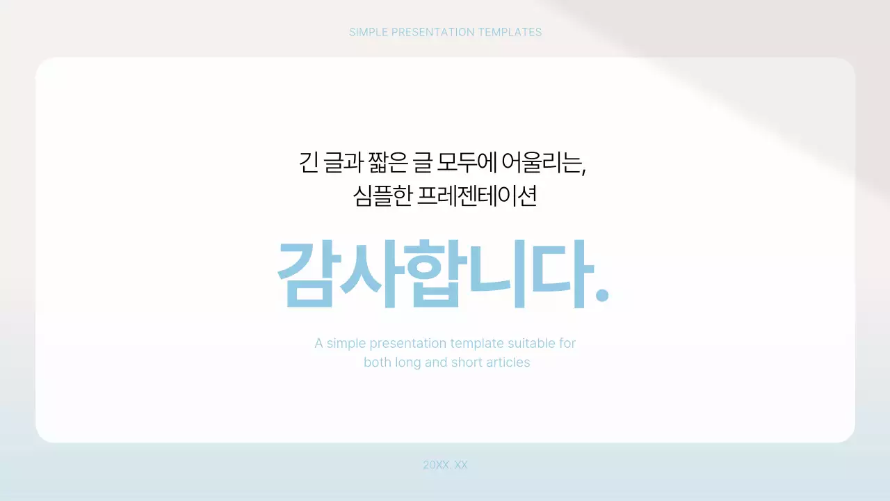 하늘색과 흰색의 심플한 프레젠테이션 제안서