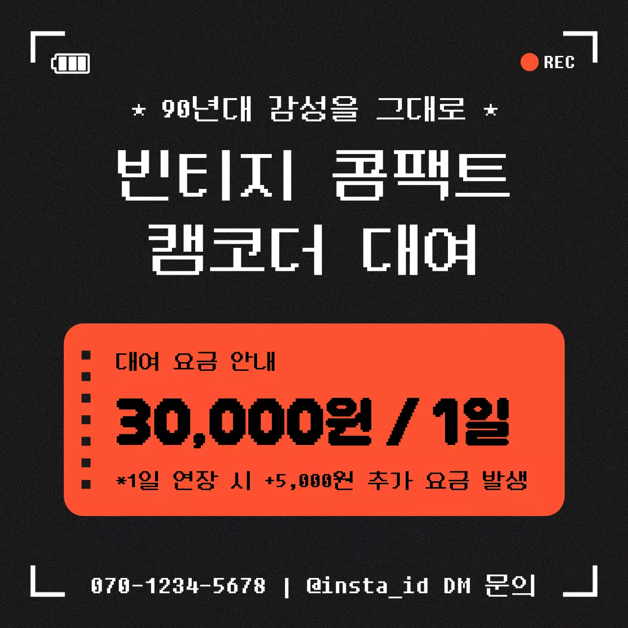 검정과 주황의 빈티지한 캠코더 대여 광고