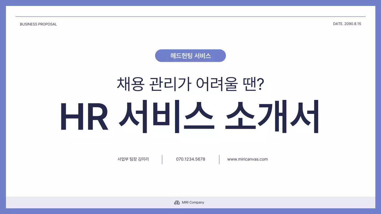 연보라색과 흰색의 기본적인 헤드헌팅 취직 서비스 회의 발표 제안서