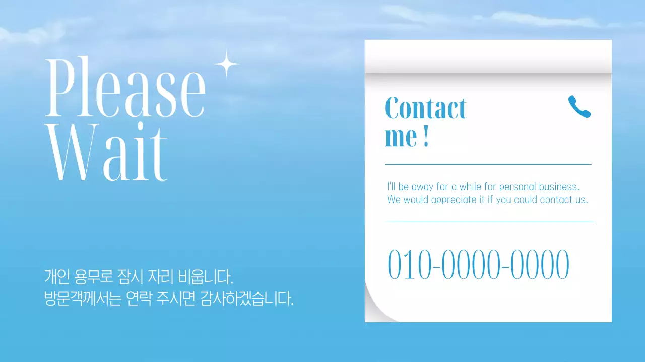 하늘색의 트렌드한 서핑샵 안내문 공지