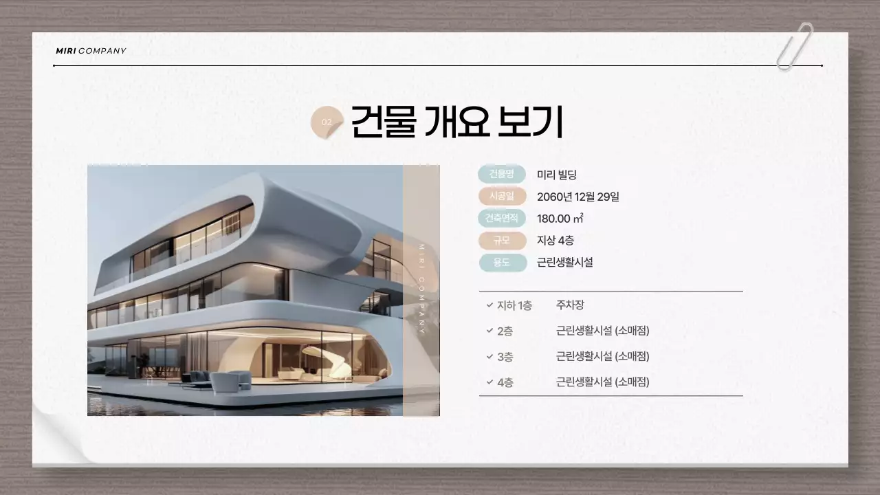 베이지와 하늘색의 모던한 건축 및 설계도면 보고서