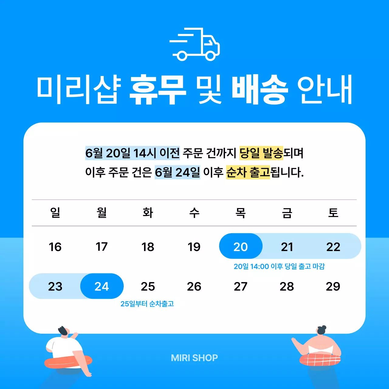 파랑과 하늘색의 아기자기한 휴가 배송 연휴 안내 공지