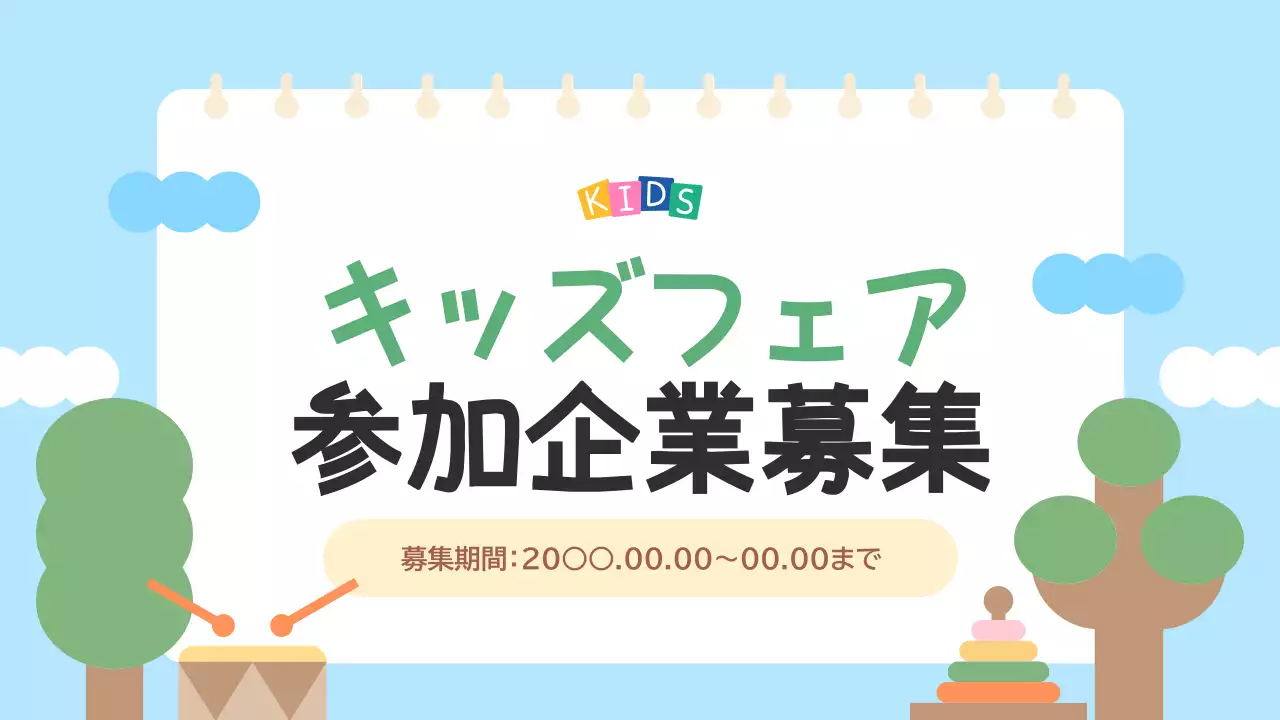 水色 かわいい イベント お知らせ プレゼンテーション