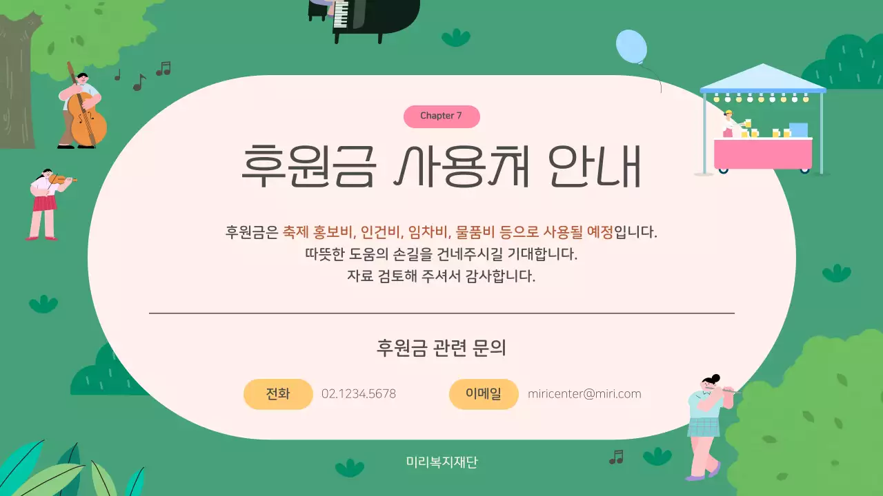 초록과 핑크의 아기자기한 희망나눔 축제 후원 제안서