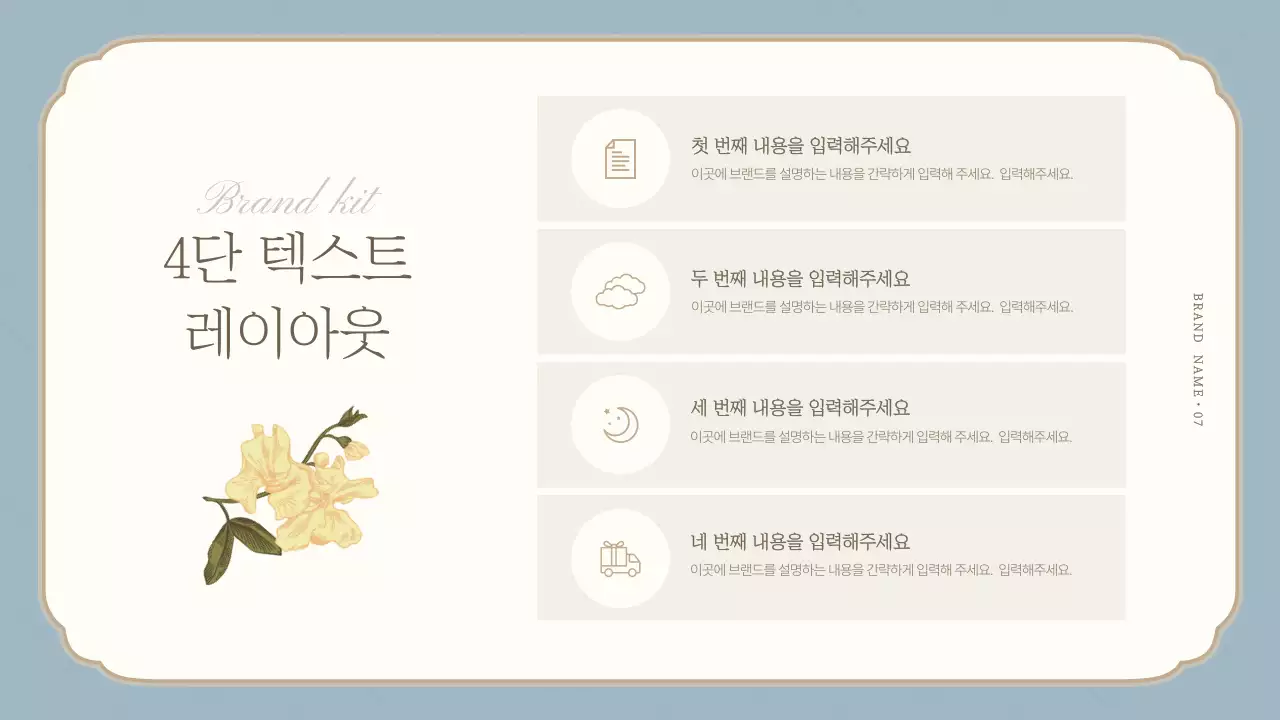 하늘색의 고급스러운 브랜드 소개서