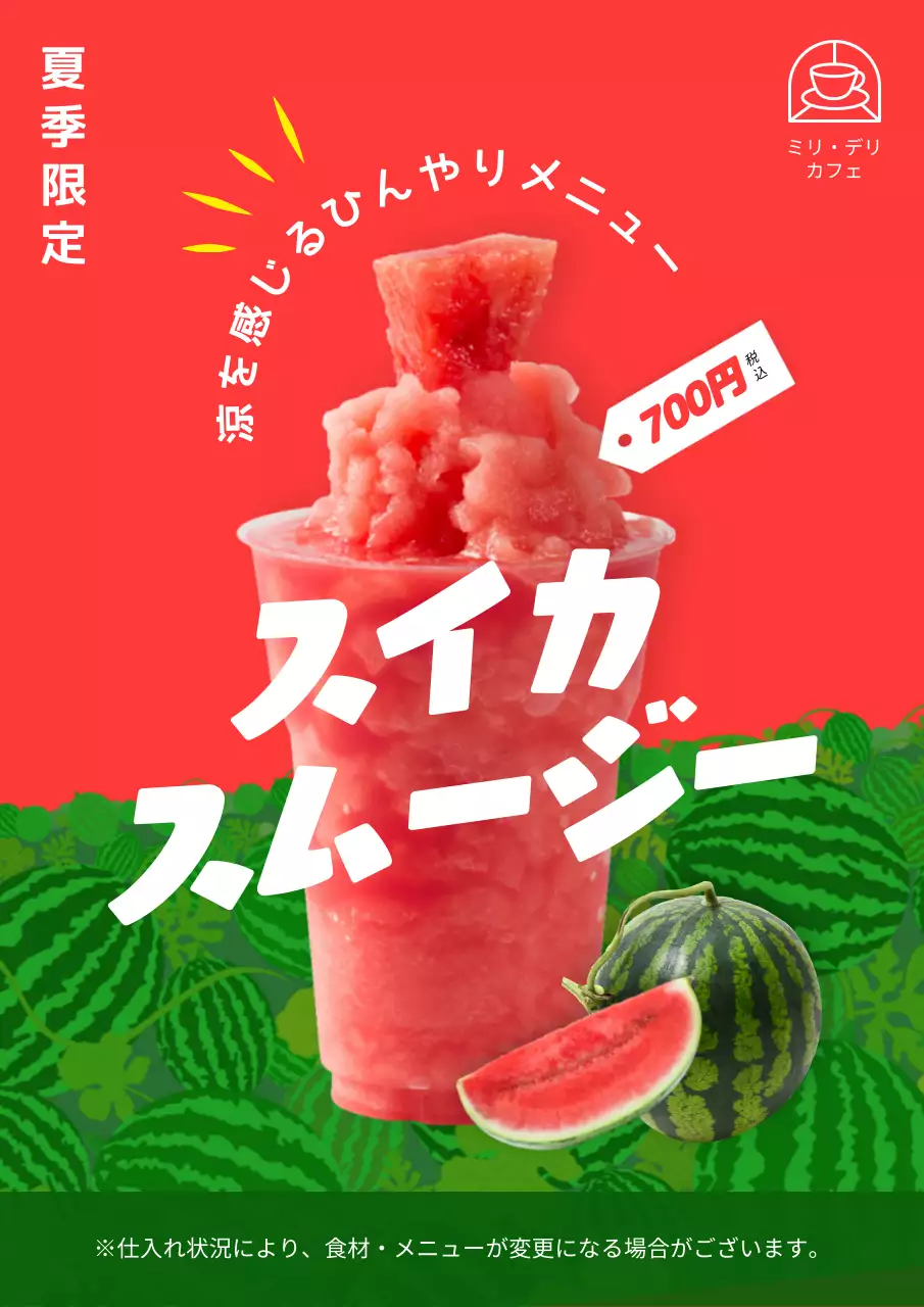 赤 ポップ スムージー メニュー ポスター