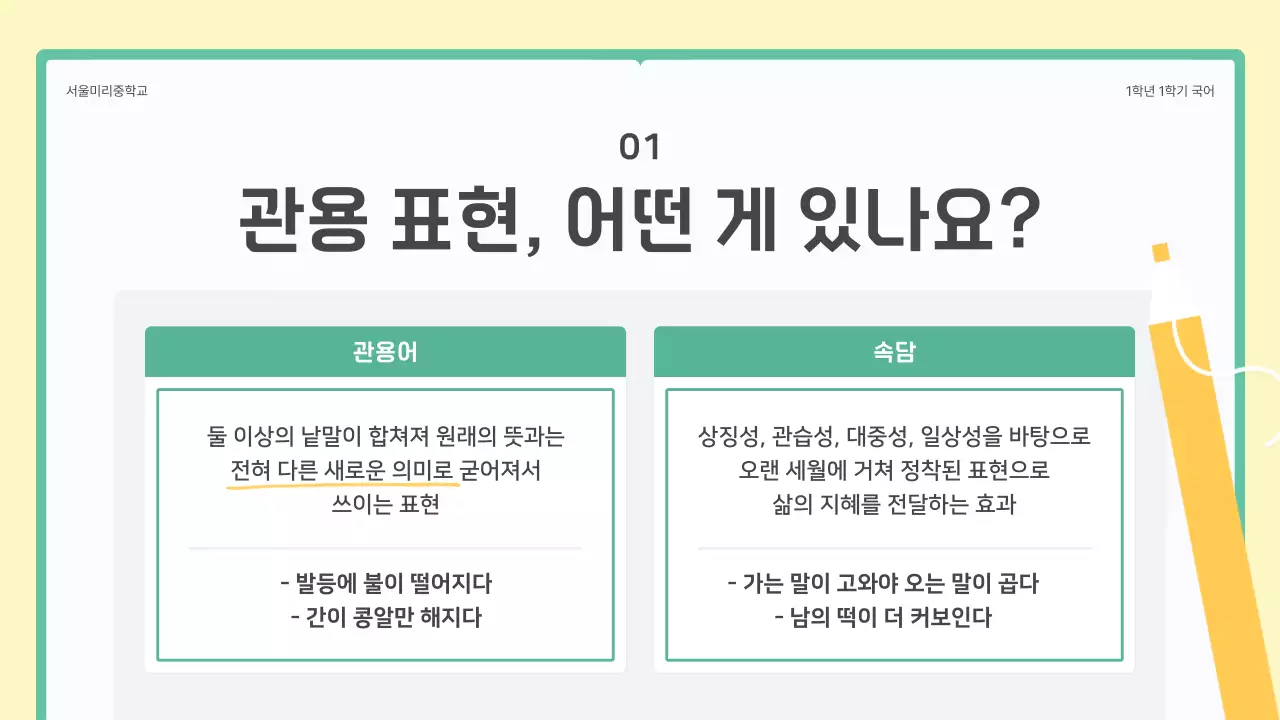 Middle school Korean idiomatic expressions lesson with a green and yellow book concept