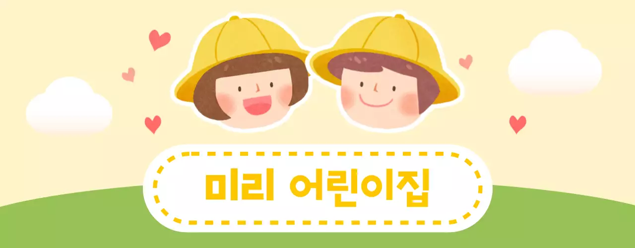 귀여운 아이들 일러스트가 있는 어린이집 디자인