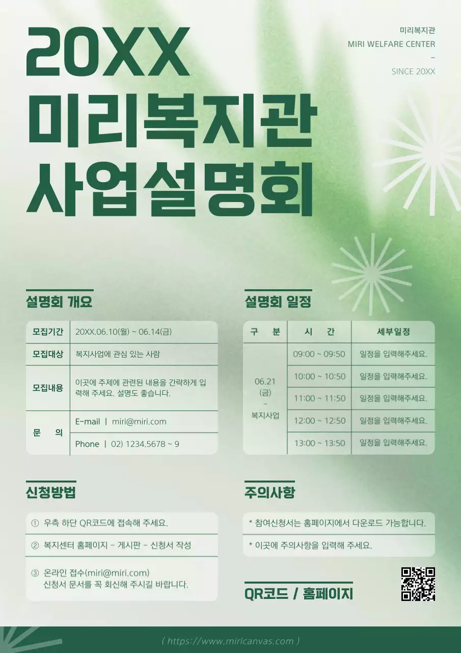 초록과 흰색의 트렌드한 사업설명회 홍보