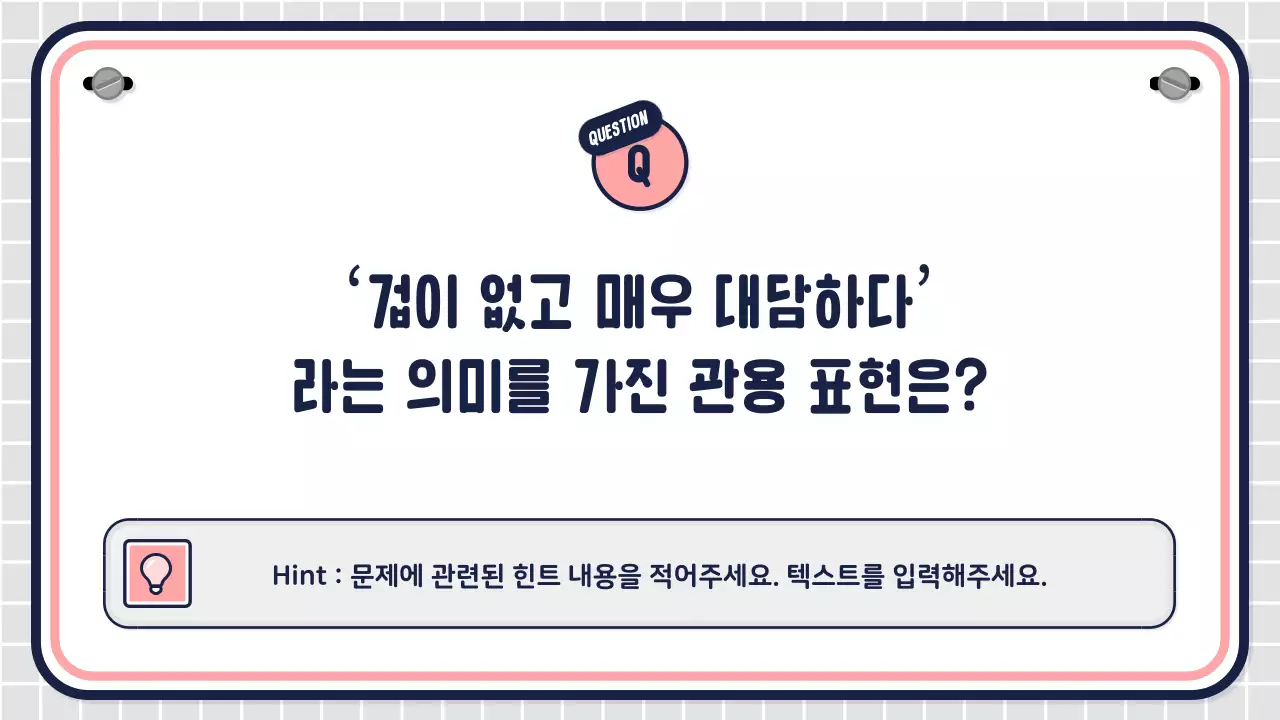 핑크와 민트의 아기자기한 캐릭터 컨셉의 중학교 수업자료