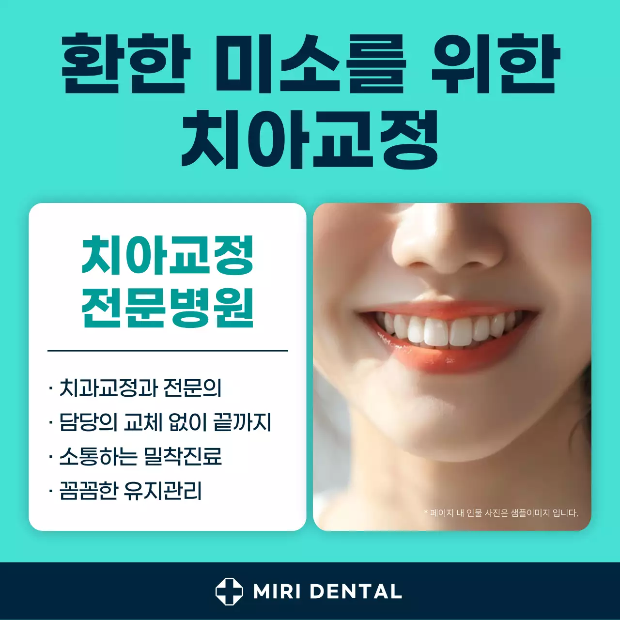 민트색과 흰색의 단순한 치과 홍보 게시글