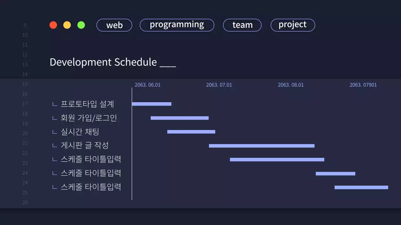 남색의 심플한 개발 팀 프로젝트 제안서