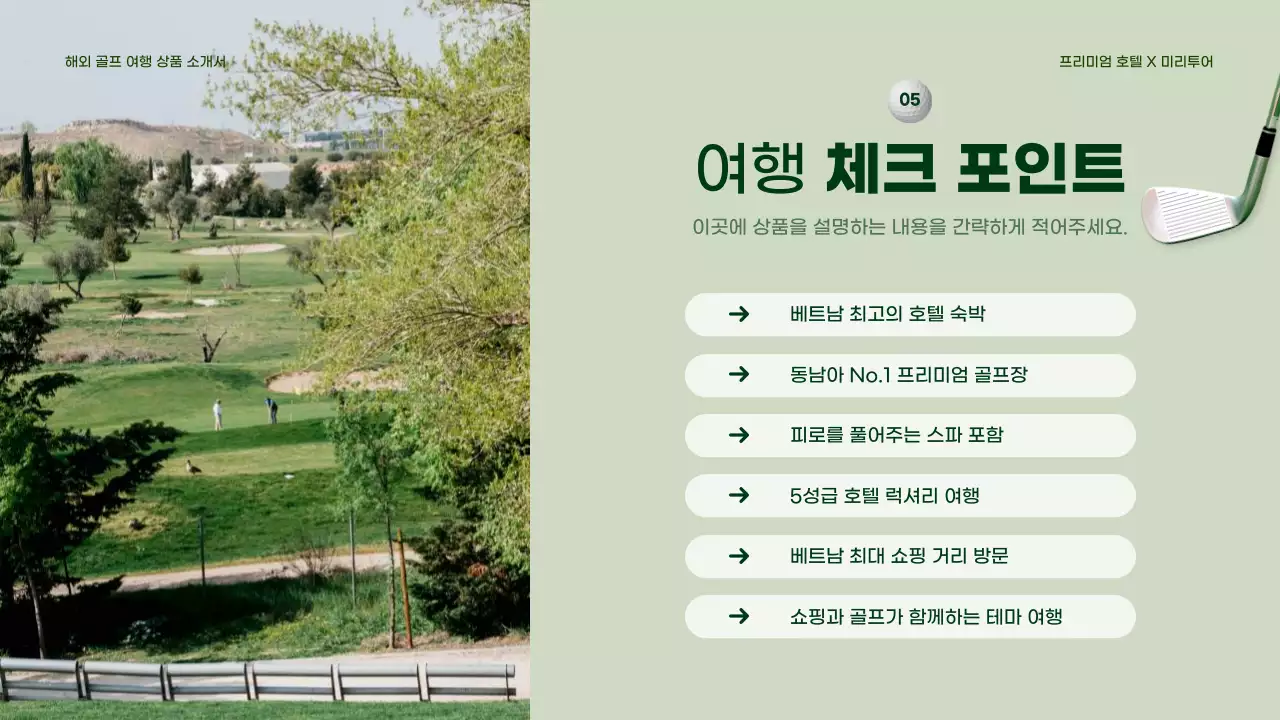 초록과 노랑의 심플한 골프 여행 상품 소개서