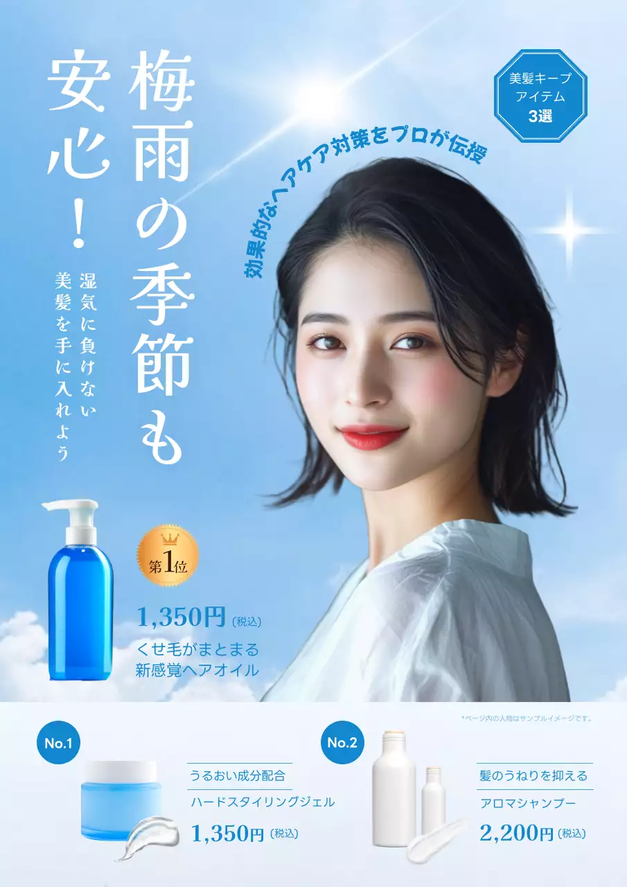 青 オシャレ ヘアケア ポスター