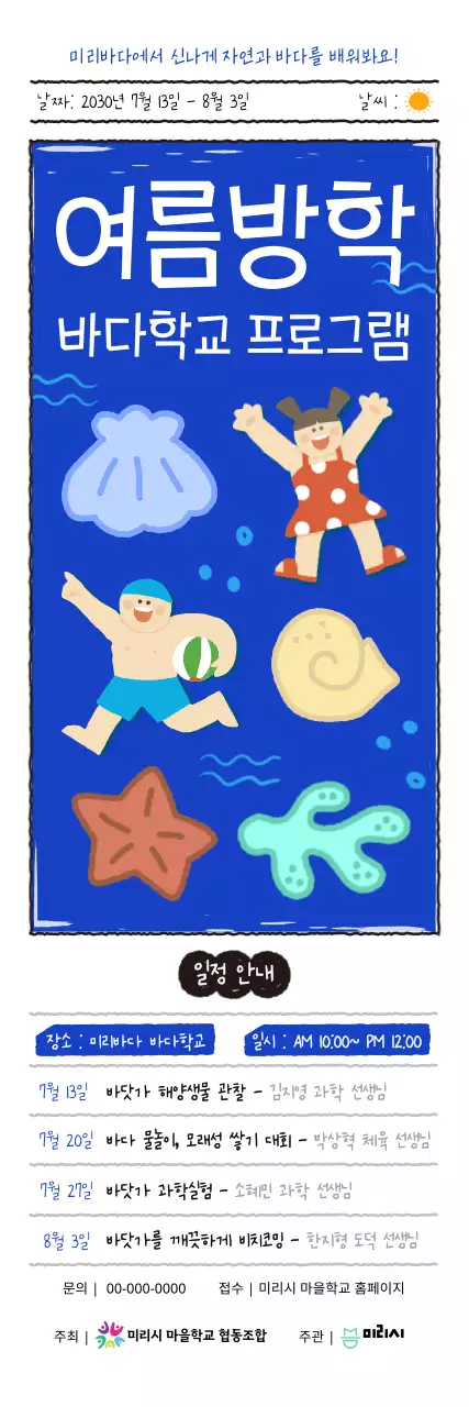 여름방학 특별캠프 바다학교 배너
