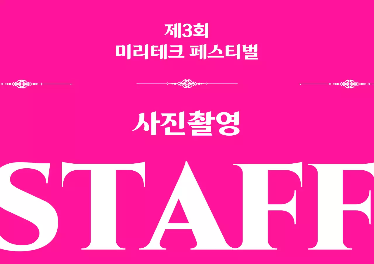 핫핑크의 고급스러운 공연 스태프 이름표 정보