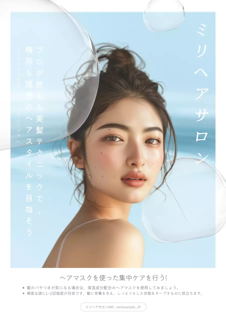 青 オシャレ ヘアケア 広告 ポスター