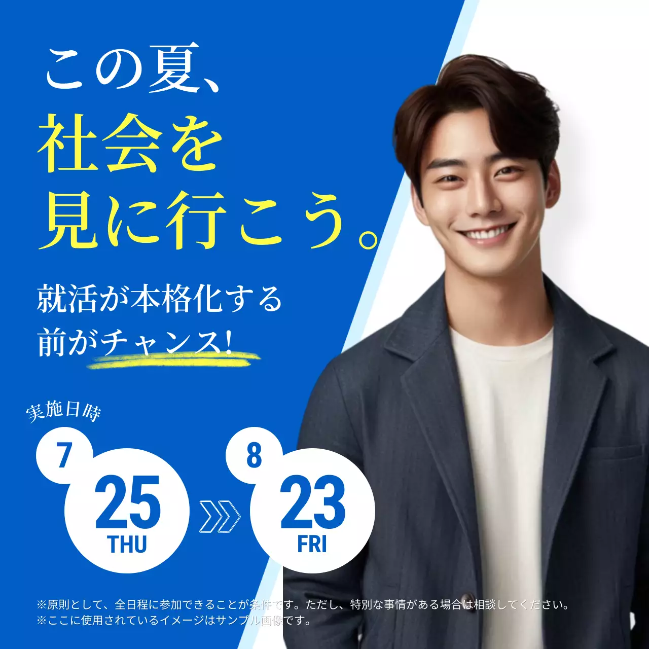 青く爽やかな夏休みを利用したインターンシップのお知らせ