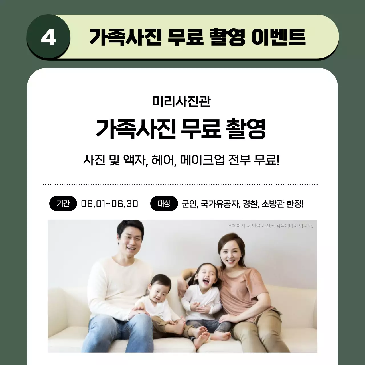 초록색과 연두색의 모던한 호국보훈 감사 이벤트 공지