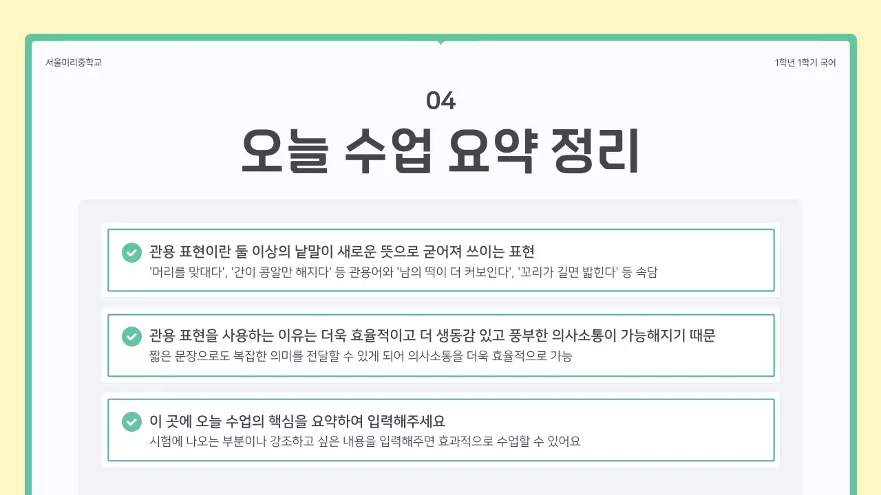 Middle school Korean idiomatic expressions lesson with a green and yellow book concept