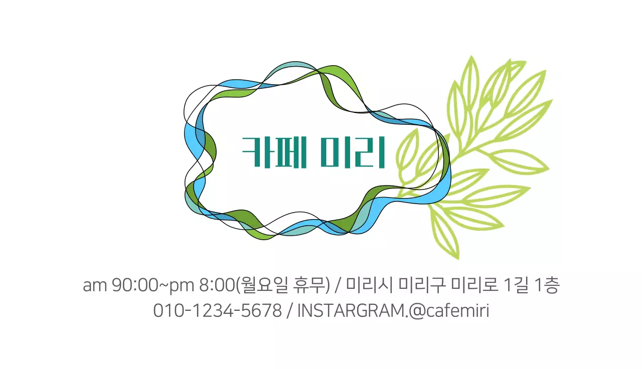 민트색 일러스트의 카페쿠폰