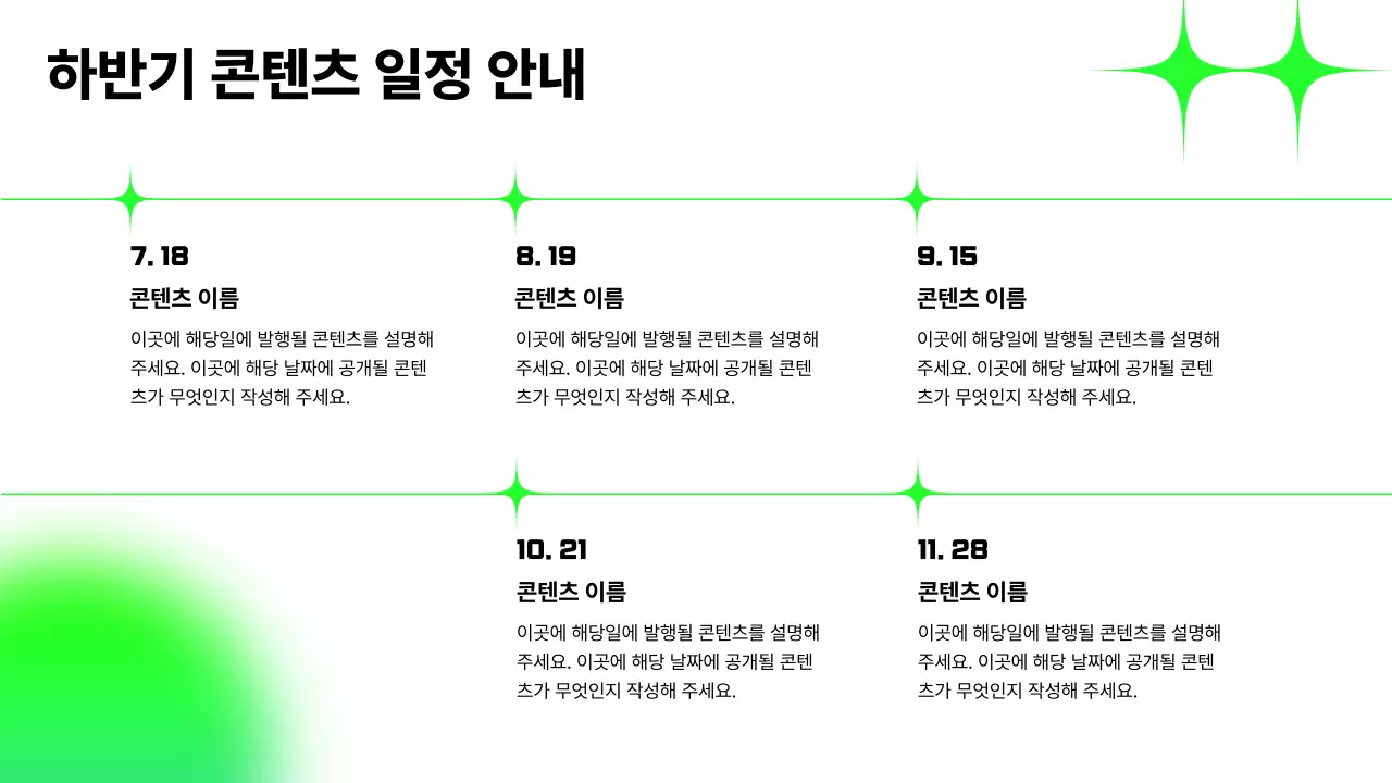 형광색의 트렌드한 콘텐츠 인사이트 전략 보고서