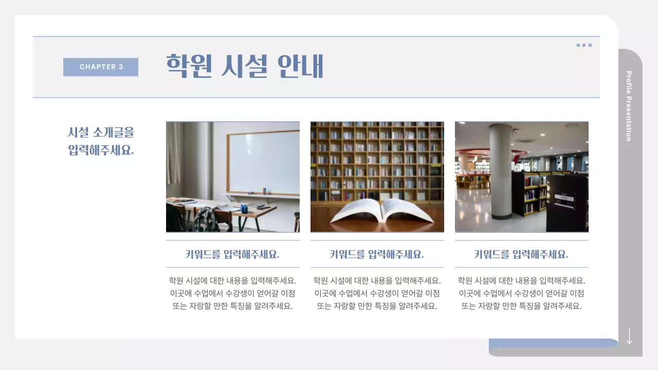 회색과 파랑의 심플한 학원 소개서