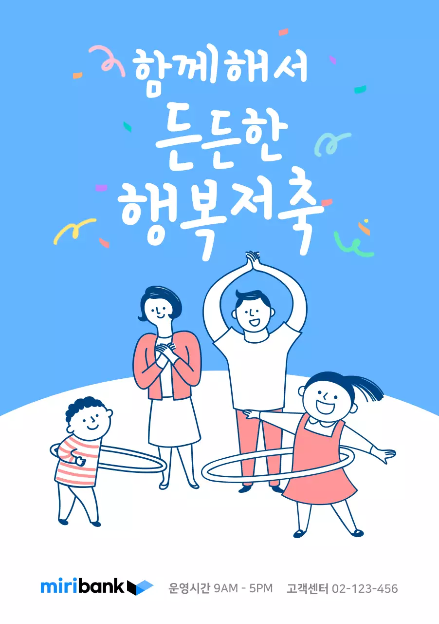 파란색의 화목한 가족 일러스트 은행 홍보용