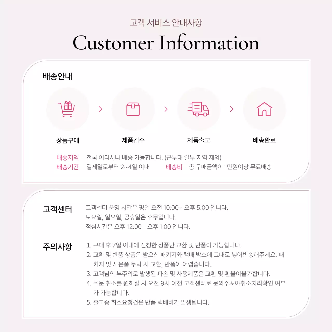 핑크색의 트렌드한 패션 주의사항 홍보